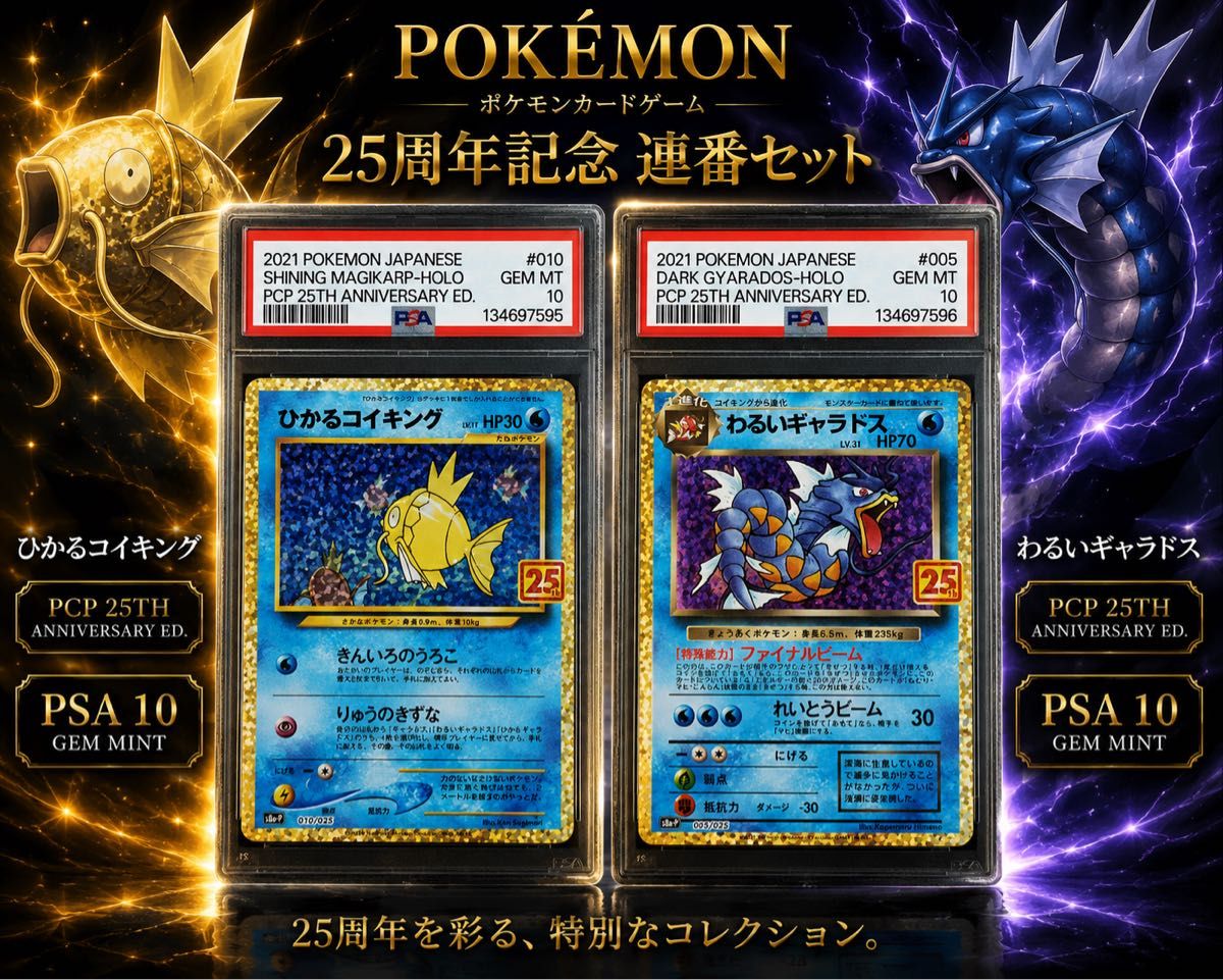 PSA10 ひかるコイキング 25th ANNIVERSARY ポケモンカード GEM MT