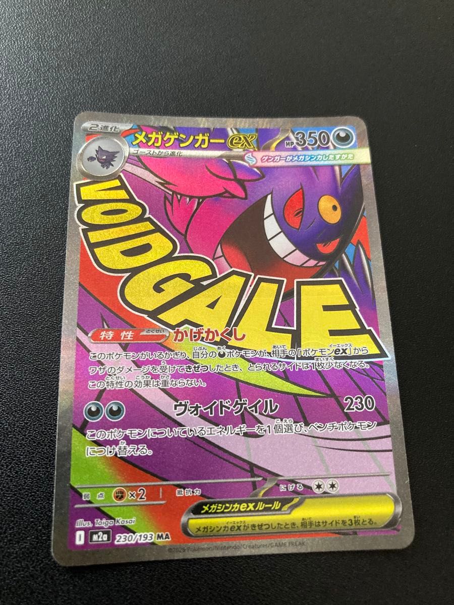 PSA10 メガゲンガーex MA 230/193 GEM MT ポケモンカード M2a メガ