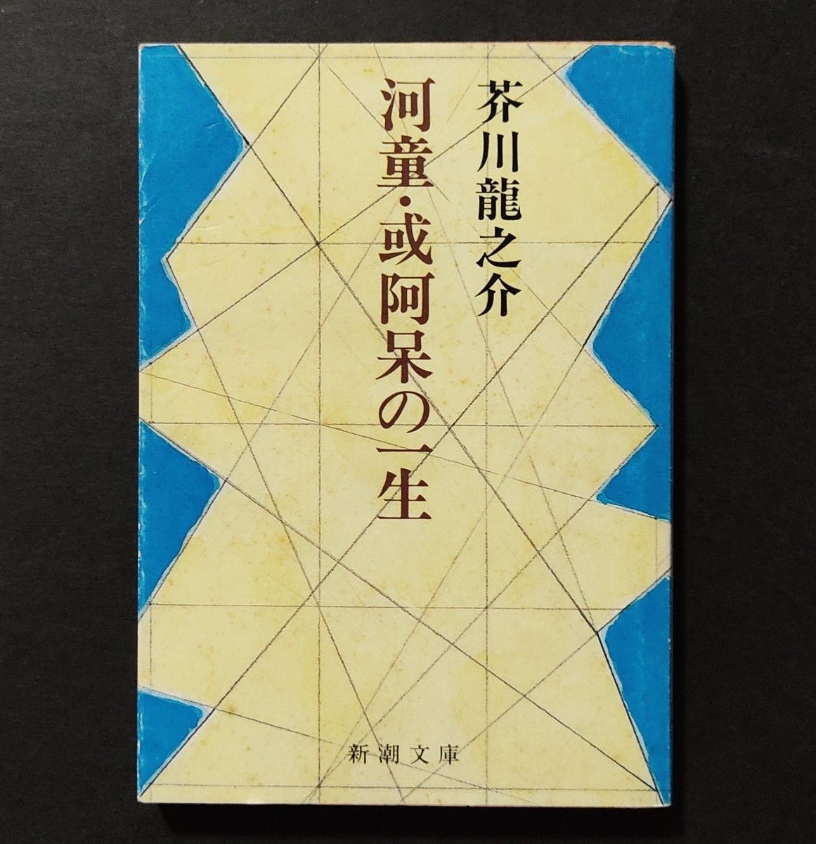 阿呆