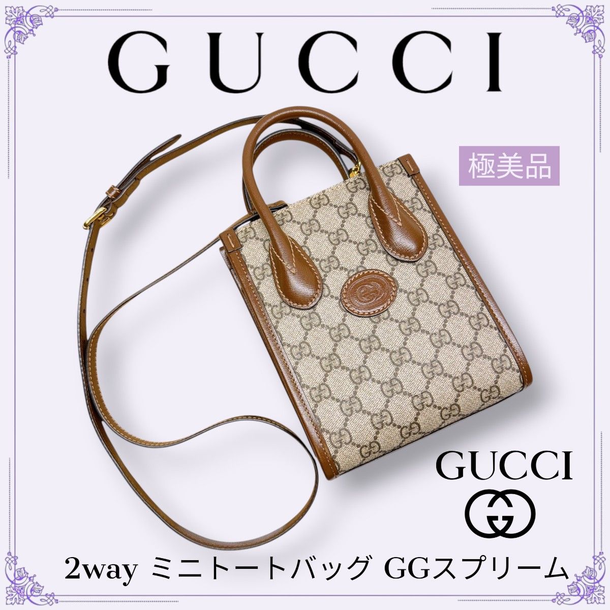 GUCCI】グッチ GGキャンバス レザー トートバッグ 保存袋付き | Shop