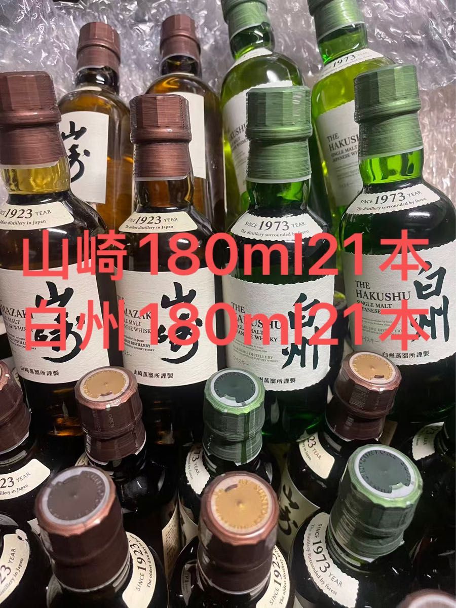 サントリー 山崎 白州 ミニボトル 180ml 8本セット | Shop at