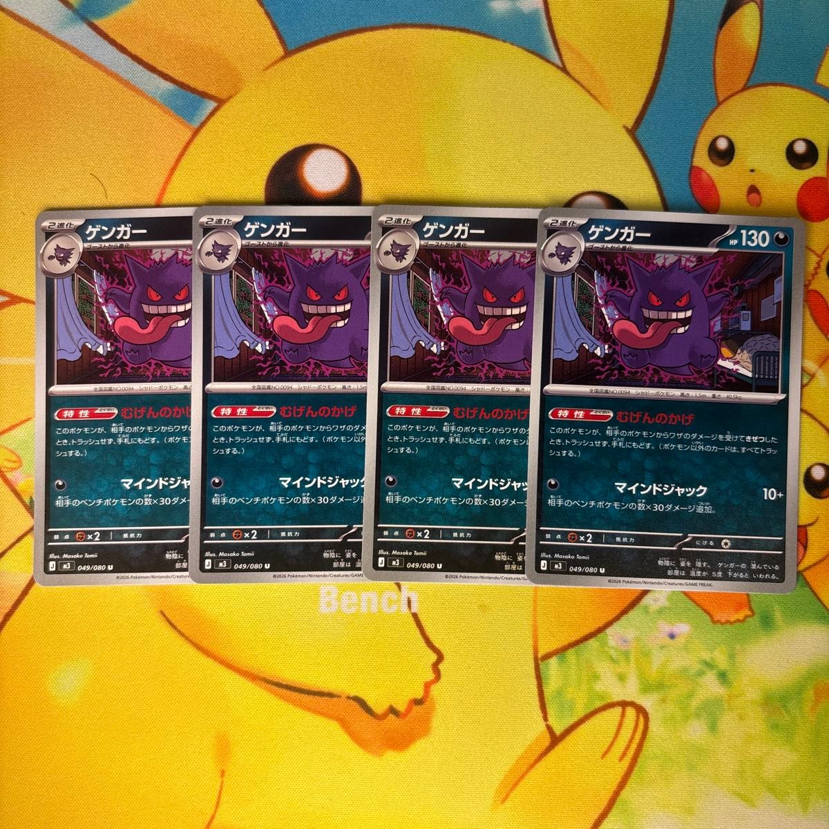 ポケモンカード ゲンガー 049/080 50枚セット | Shop at JDirectItems