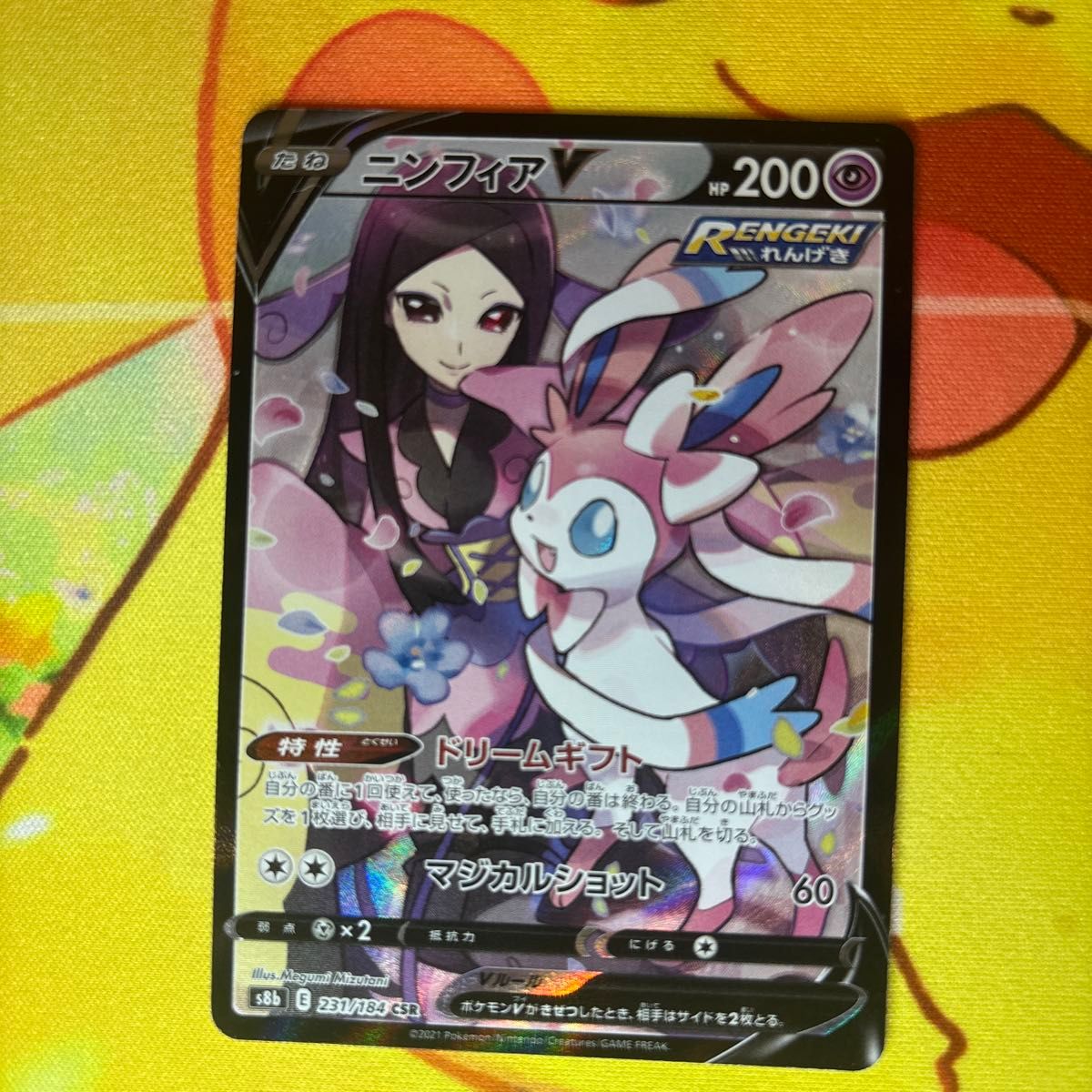 ポケモンカード ニンフィアV CSR S8b VMAXクライマックス | Shop at