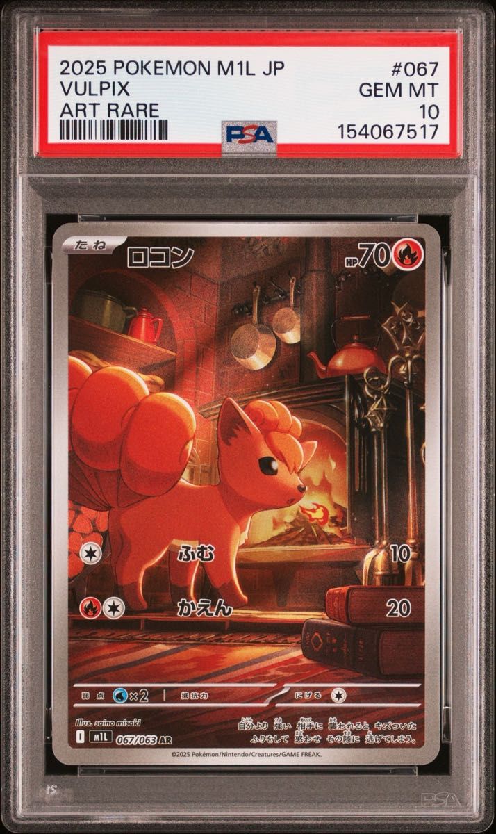 PSA10 ロコン AR M1L 067/063 ポケモンカード GEM MT 10 | Shop at