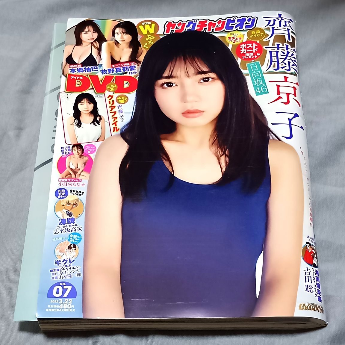 新品］ヤングドラゴンエイジ 2022年4月 VOL.10・上西怜(NMB48) BIG