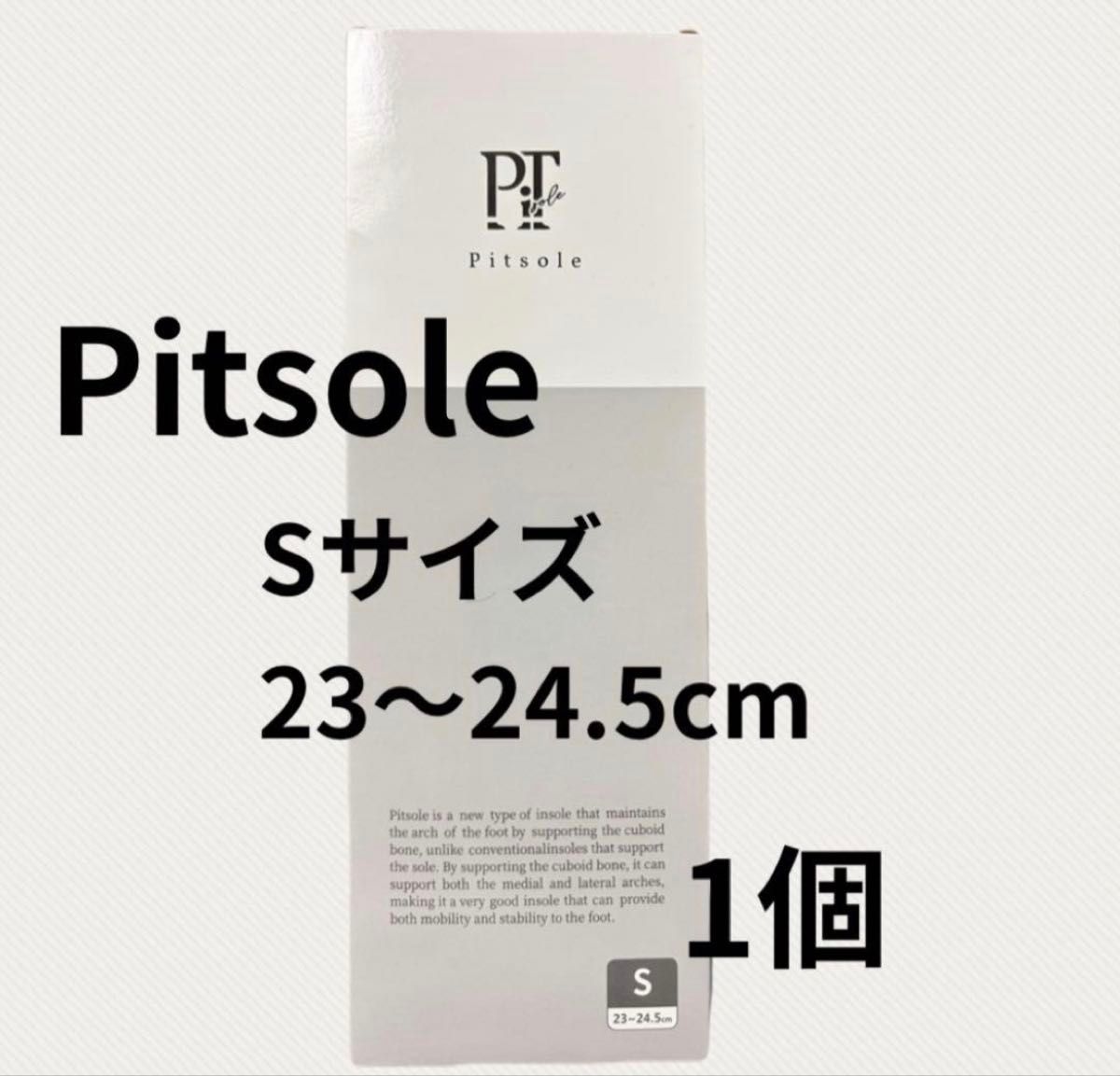新品未開封 Pitsole インソール Sサイズ 23〜24.5cm 2個セット