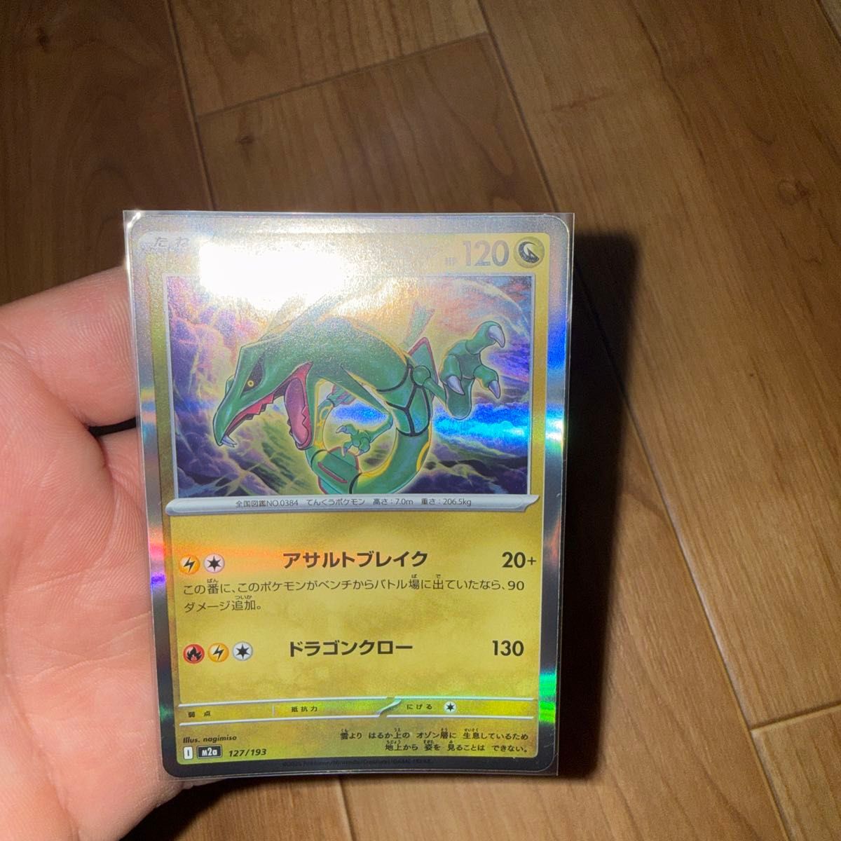 ポケモンカード レックウザ ミラー 127/193 4枚セット | Shop at