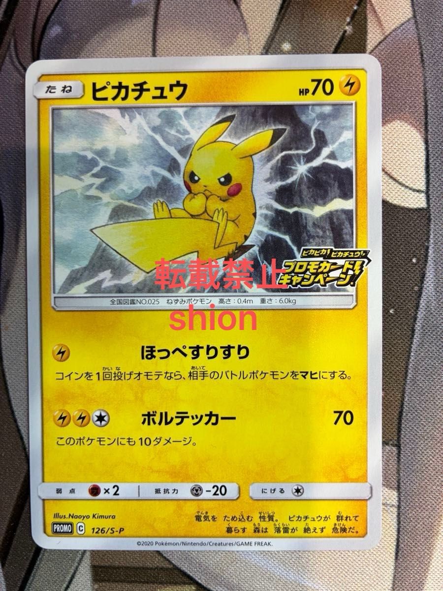 PSA7】ピカチュウ プロモ イオン限定スペシャルパック | Shop at