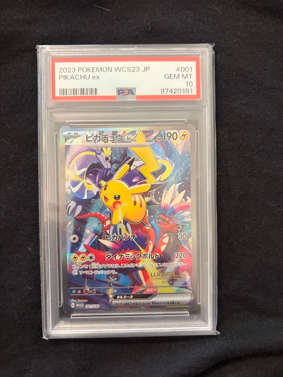 PSA10 ピカチュウex [WCS23 001/030]ポケモンワールドチャンピオン
