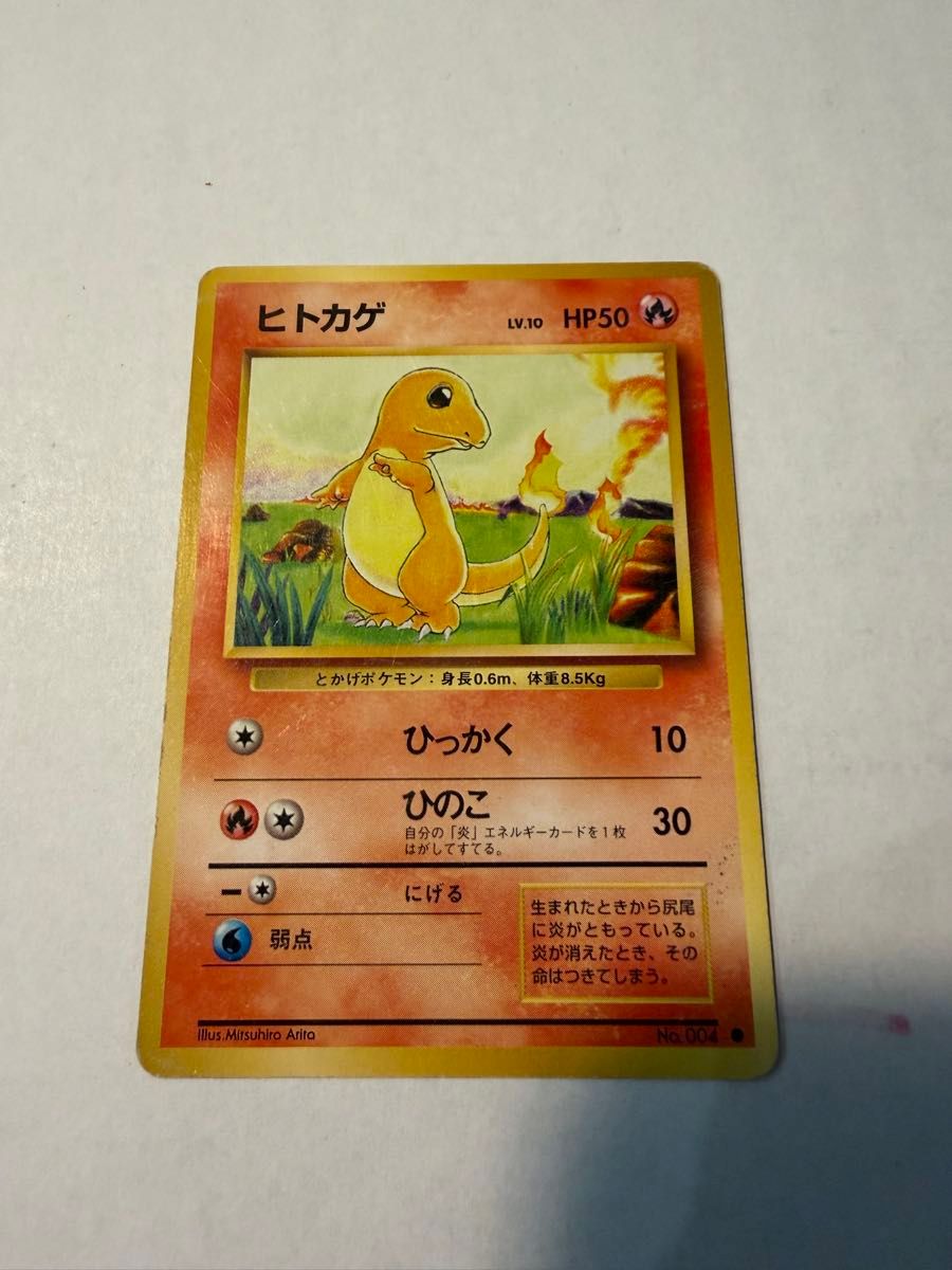 ポケモンカード 旧裏 ヒトカゲ LV.10 HP50 No.004 | Shop at