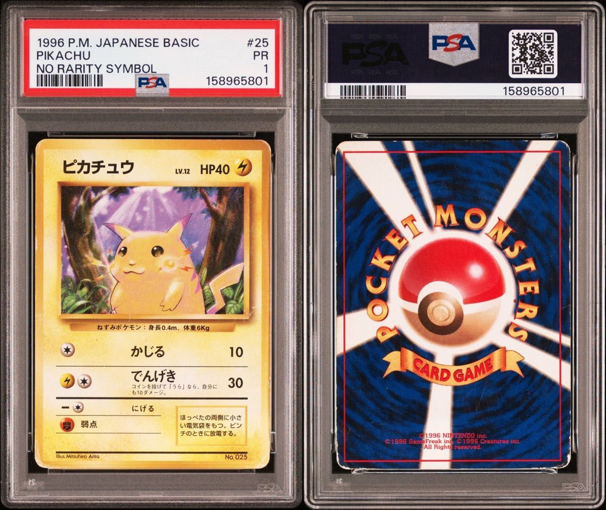 ピチューとピカチュウ 旧裏 ジャンボカード ポケモンカード コロコロ