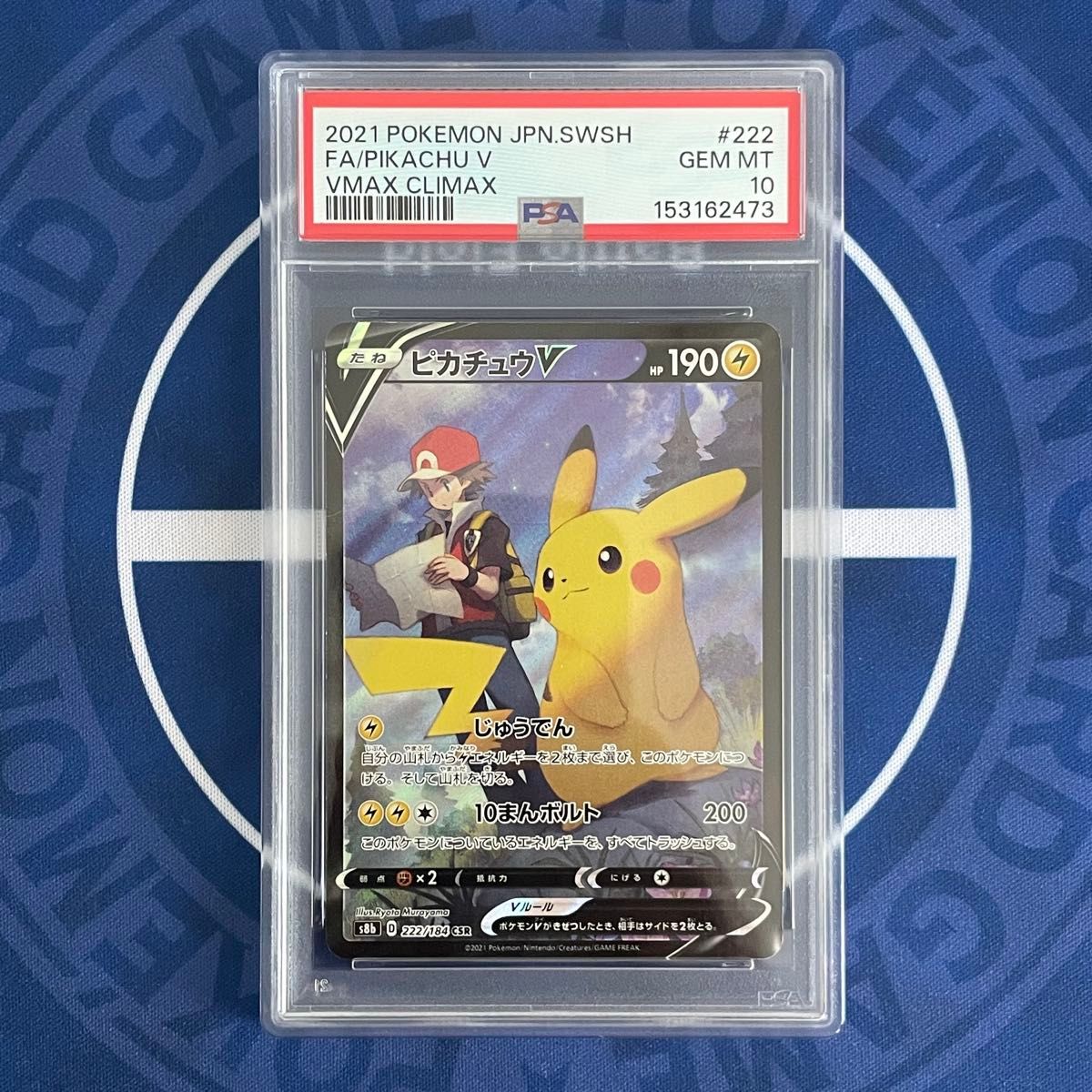 ポケモンカード ピカチュウV CSR VMAXクライマックス | Shop at
