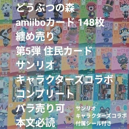 amiiboカード どうぶつの森 アミーボカード まとめ売り バラ売り可