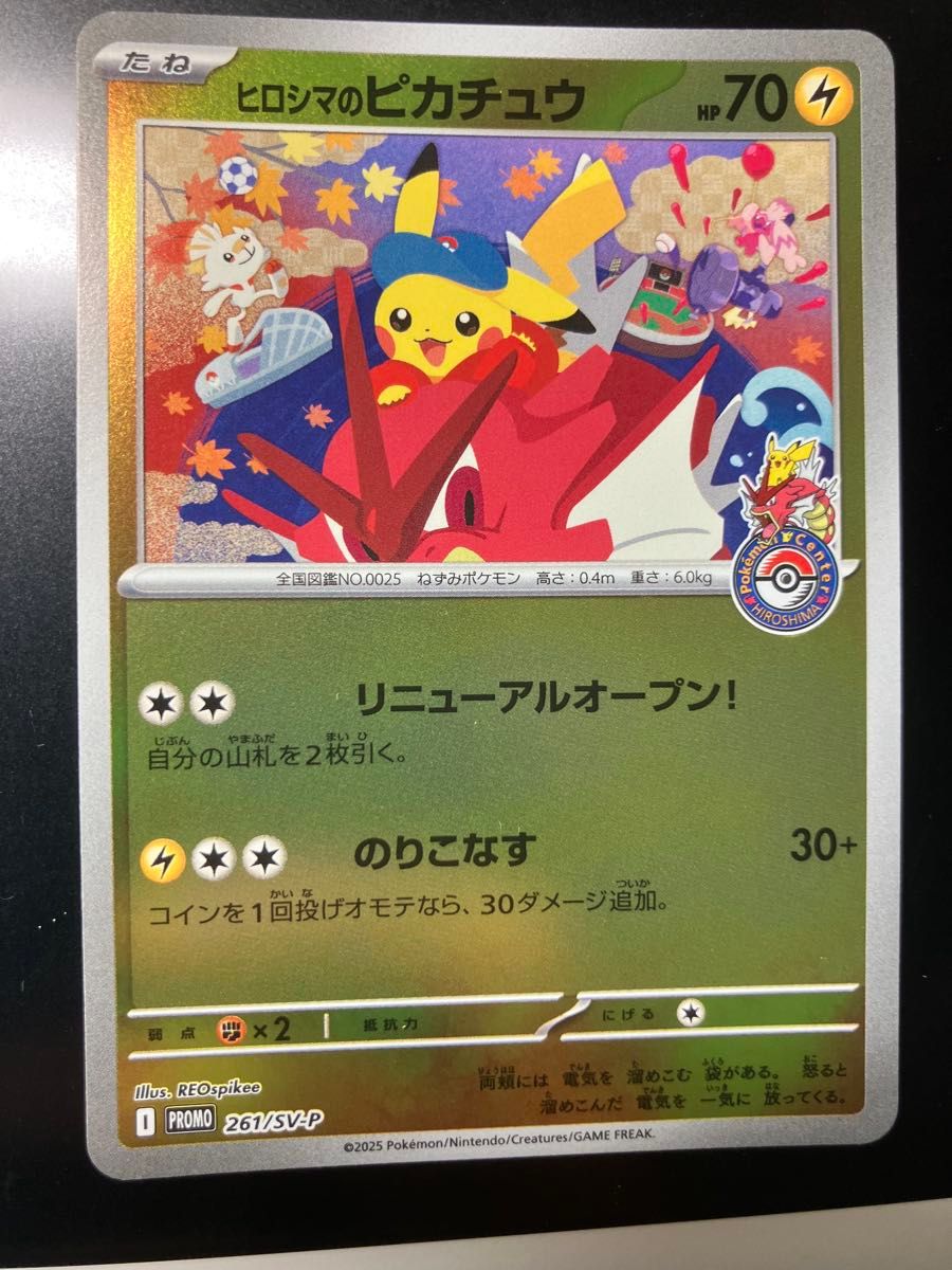 ヒロシマのピカチュウ プロモ 261/SV-P ポケモンカード ポケカ | Shop