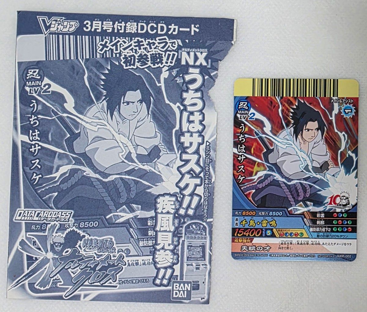 NARUTO ナルト カードグミ サスケ No.002 NARUTO ナルト カードグミ