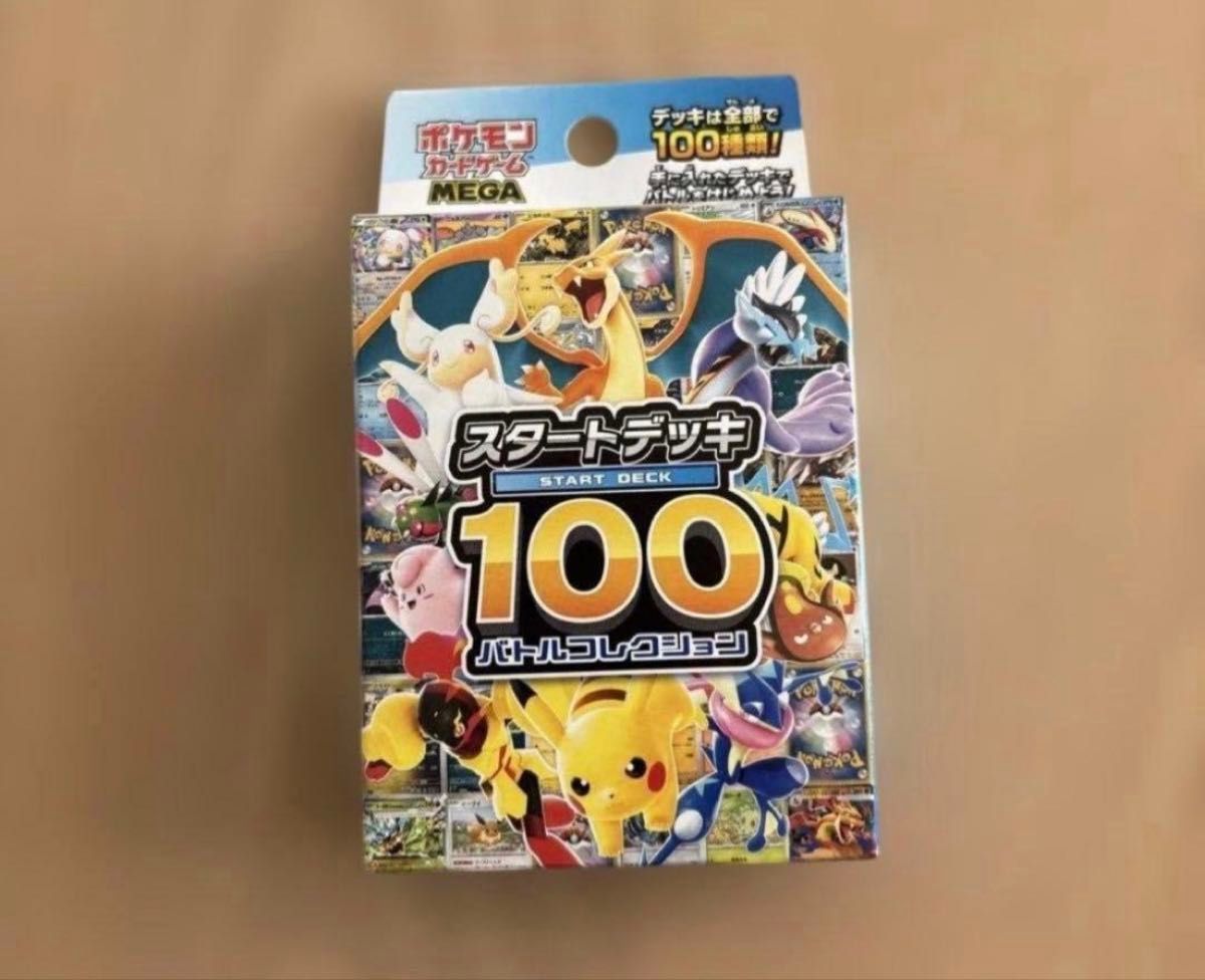 イオンスタイル産 ポケモンカードゲーム スタートデッキ100 バトル