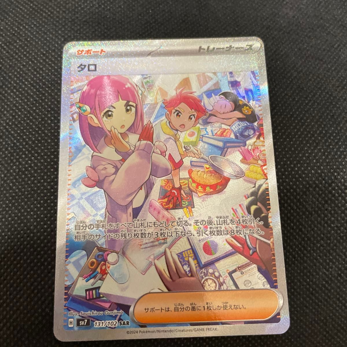 PSA10】タロ SAR [SV7 131/102](拡張パック「ステラミラクル」) | Shop