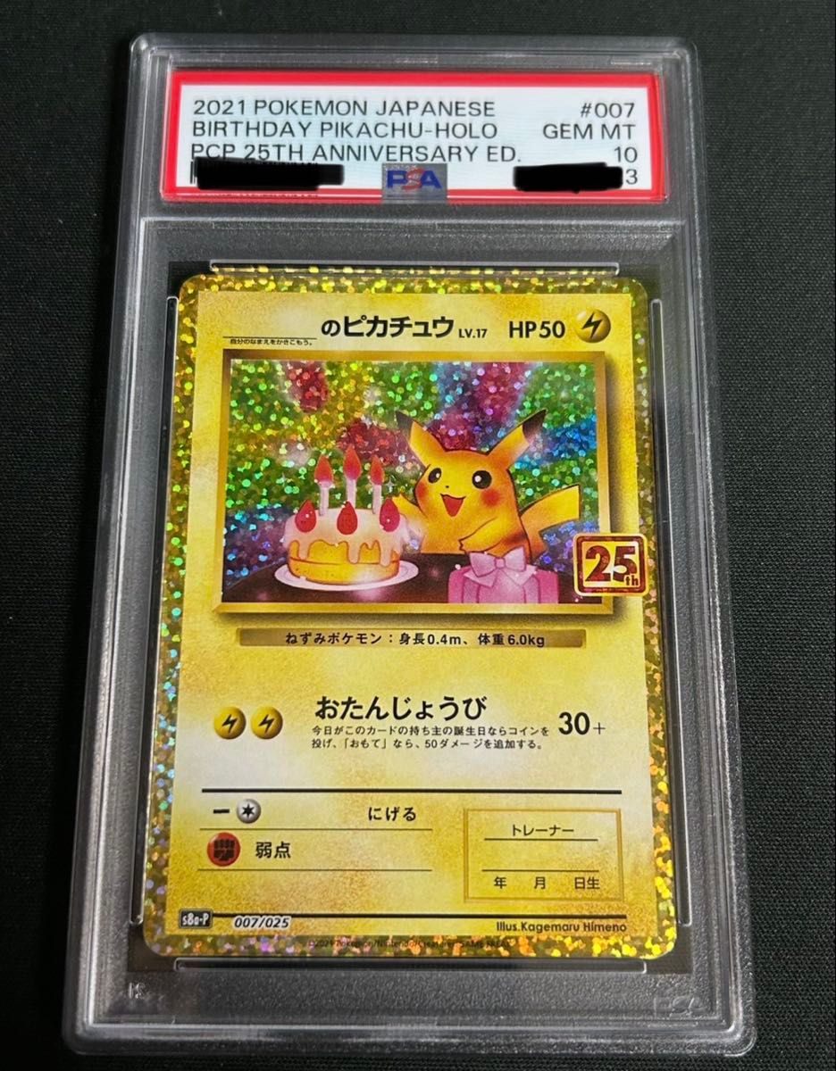 お誕生日ピカチュウ PSA10 ANNIVERSARY | Shop at JDirectItems