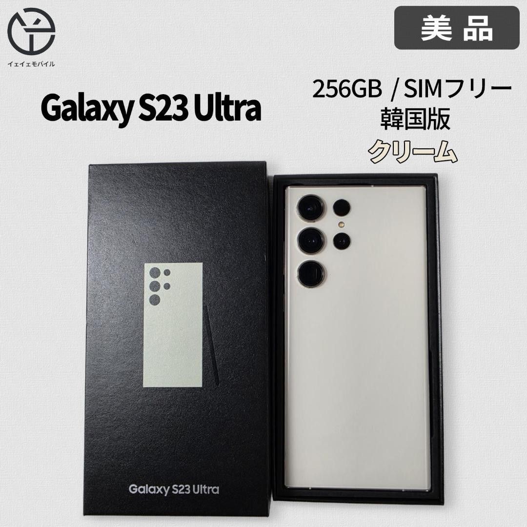 S23ULTRA