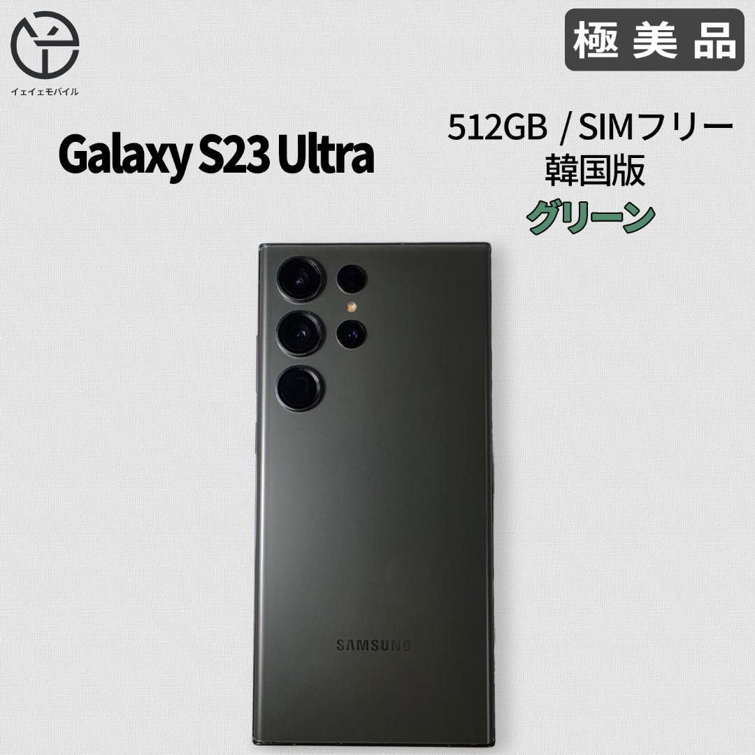 S23ULTRA