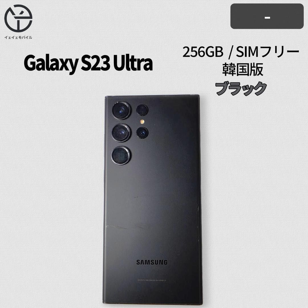 S23ULTRA