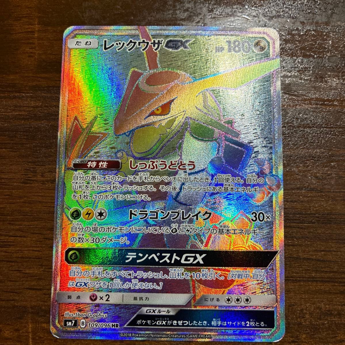 PSA9 レックウザGX HR 109/096 裂空のカリスマ RAYQUAZA SKY SPRITTING