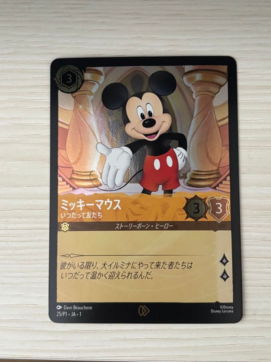 ディズニー ロルカナ ミッキーマウス いつだって友だち Foil ホイル