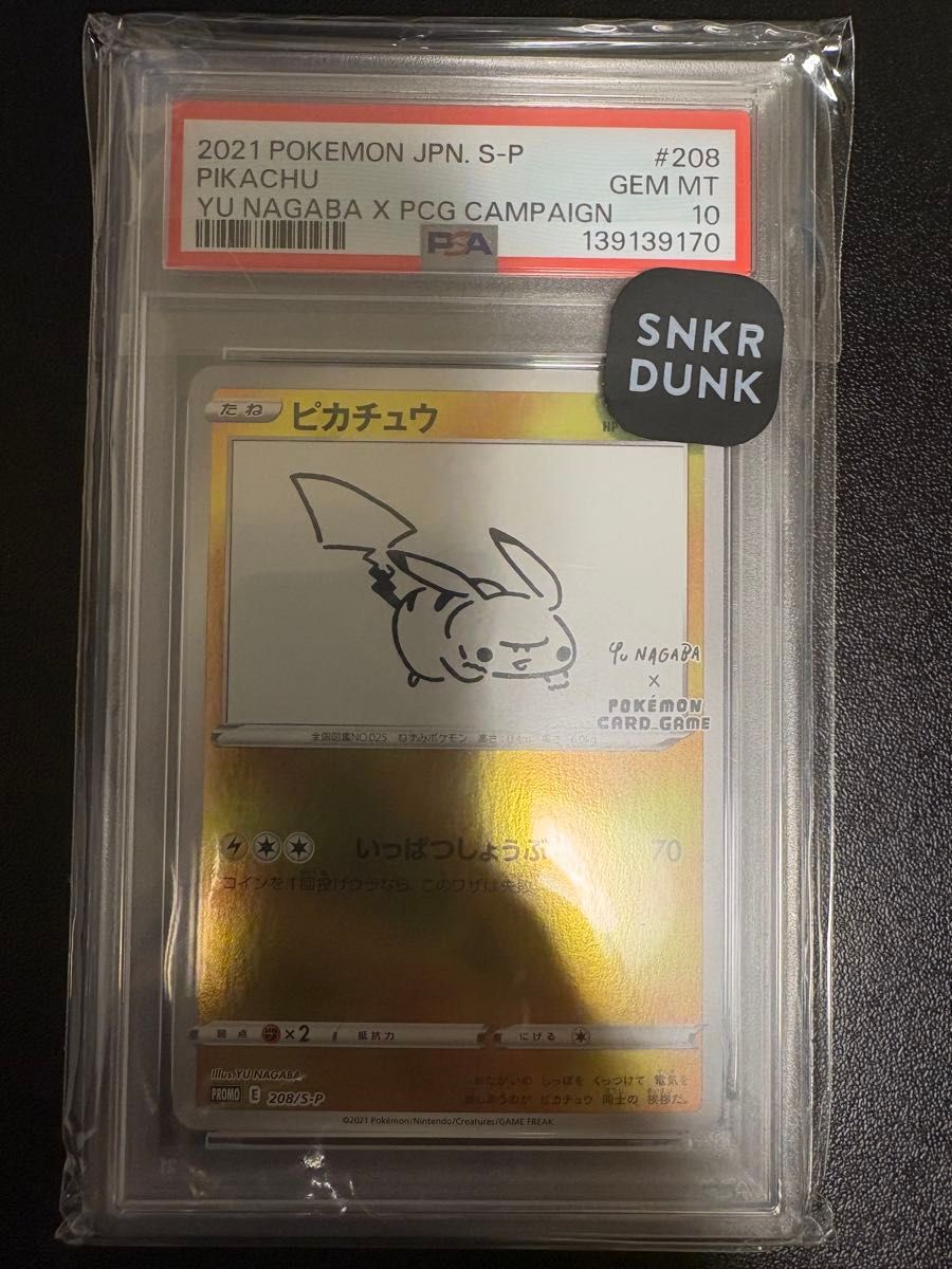 ポケモンカード YU NAGABA ピカチュウ PSA10 プロモ ポケカ S-P 長場雄
