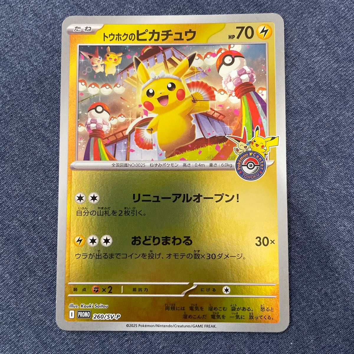 PSA10 フクオカのピカチュウ P SV-P 289 スペシャルBOX ポケモン