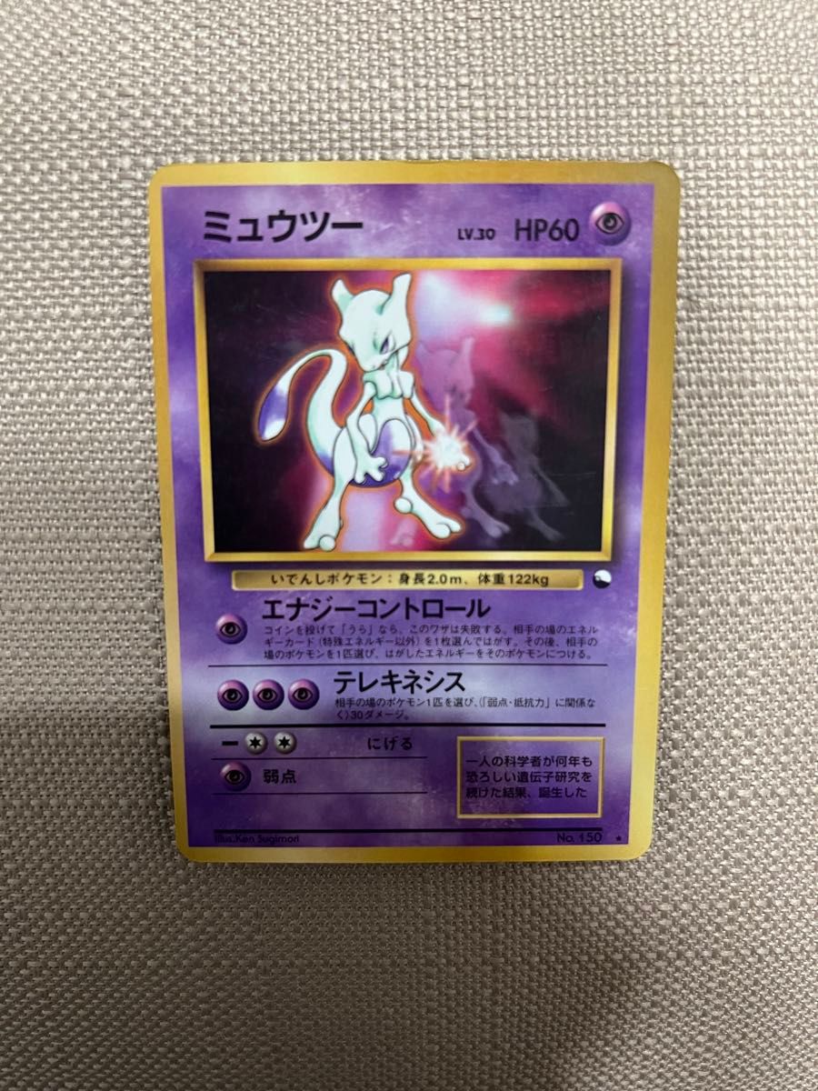 大特価 ポケモンカード 旧裏 ミュウツー LV.30 HP60 No.150 | Shop at