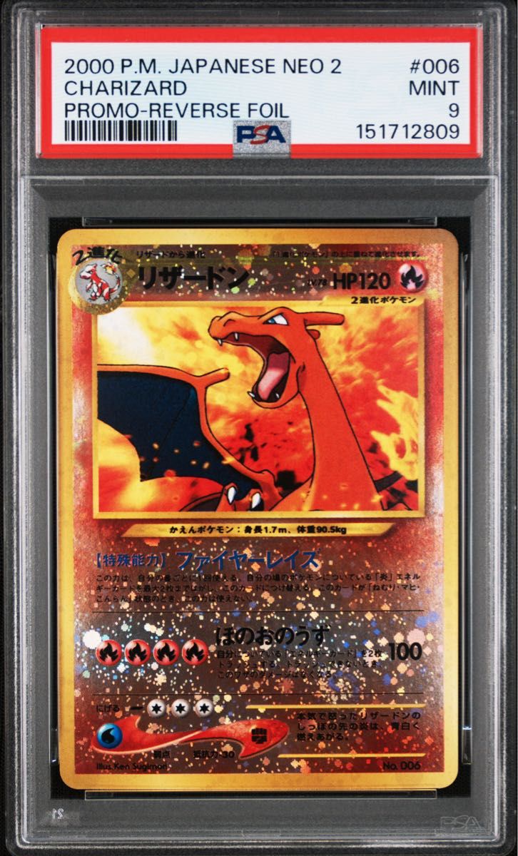PSA9＊ 旧裏 リザードン プレミアムファイル NEO プロモ Charizard 渦