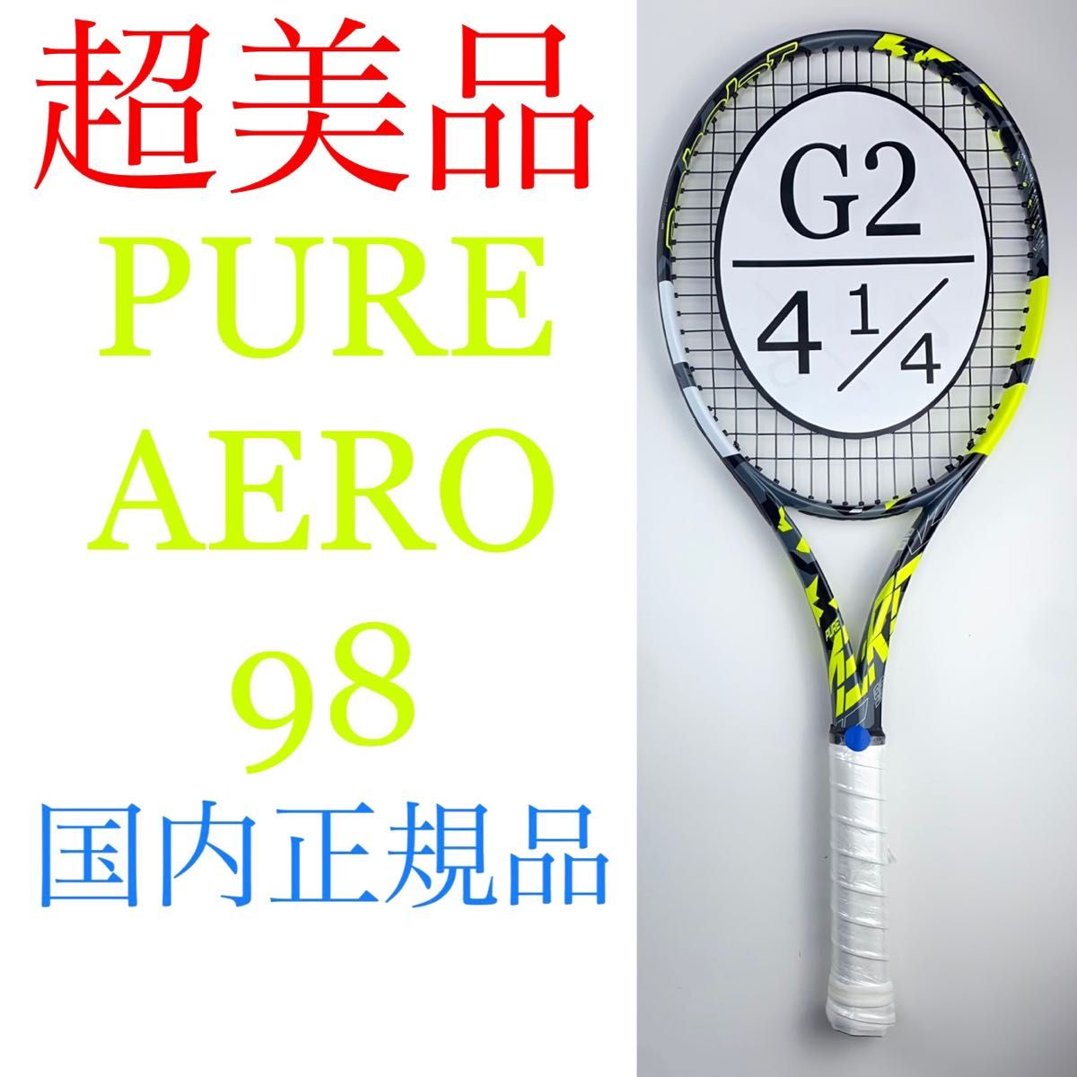 超美品 国内正規品 バボラ ピュアアエロ チーム 2023 G2 Babolat PURE