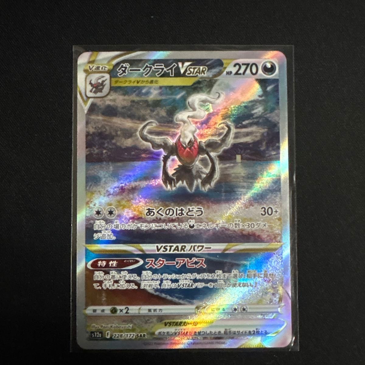 ポケモンカード ダークライVSTAR SAR | Shop at JDirectItems