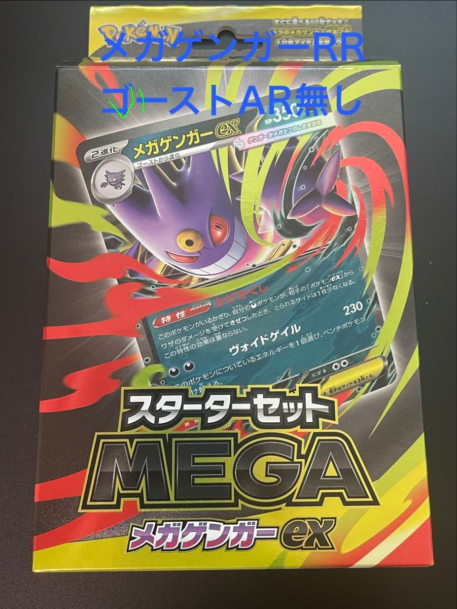ポケモンカード ポケカ メガゲンガーexデッキ ゴースト AR仕様 | Shop
