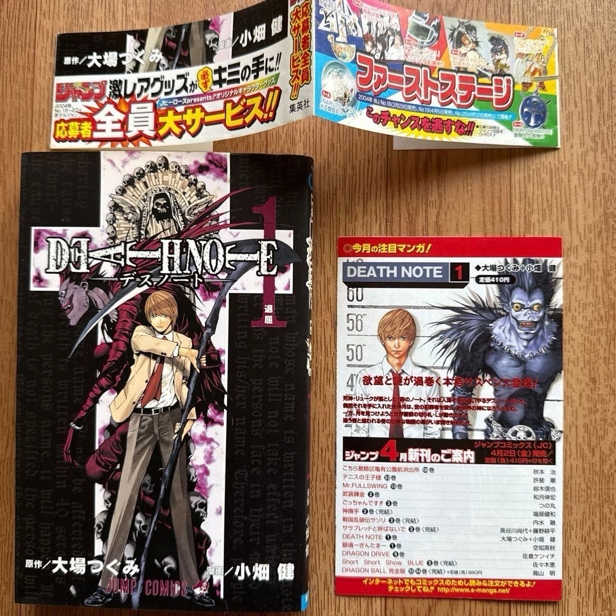 SALE【超希少】初版 デスノート 1巻 ジャンパラ付き DEATH NOTE | Shop
