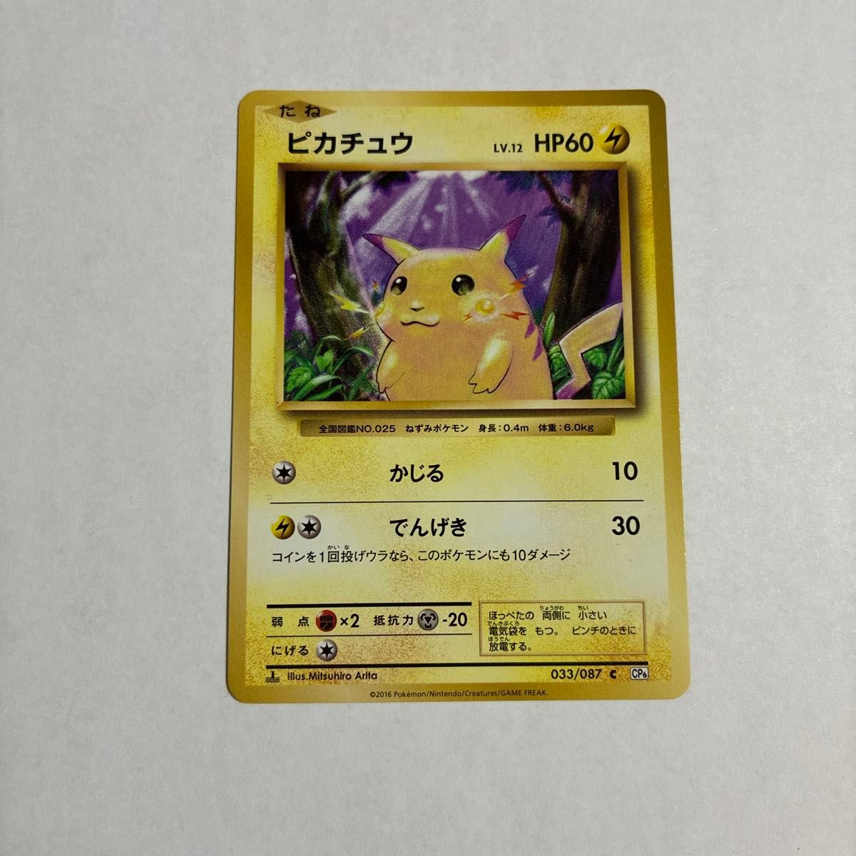 ポケモンカード メタモン ピカチュウ HP60 033/086 ホロンの研究塔