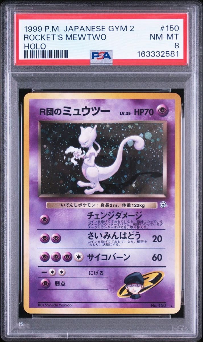 R団のミュウツー ★ ジム拡張第2弾 闇からの挑戦 PSA8 R団のミュウツー ☆ ジム拡張第2弾 闇からの挑戦 psa8 旧裏 | Shop at