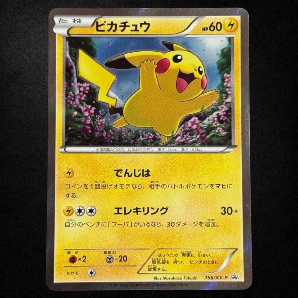 ポケモンカード ピカチュウ たいりょうはっせい プロモ 068/XY-P