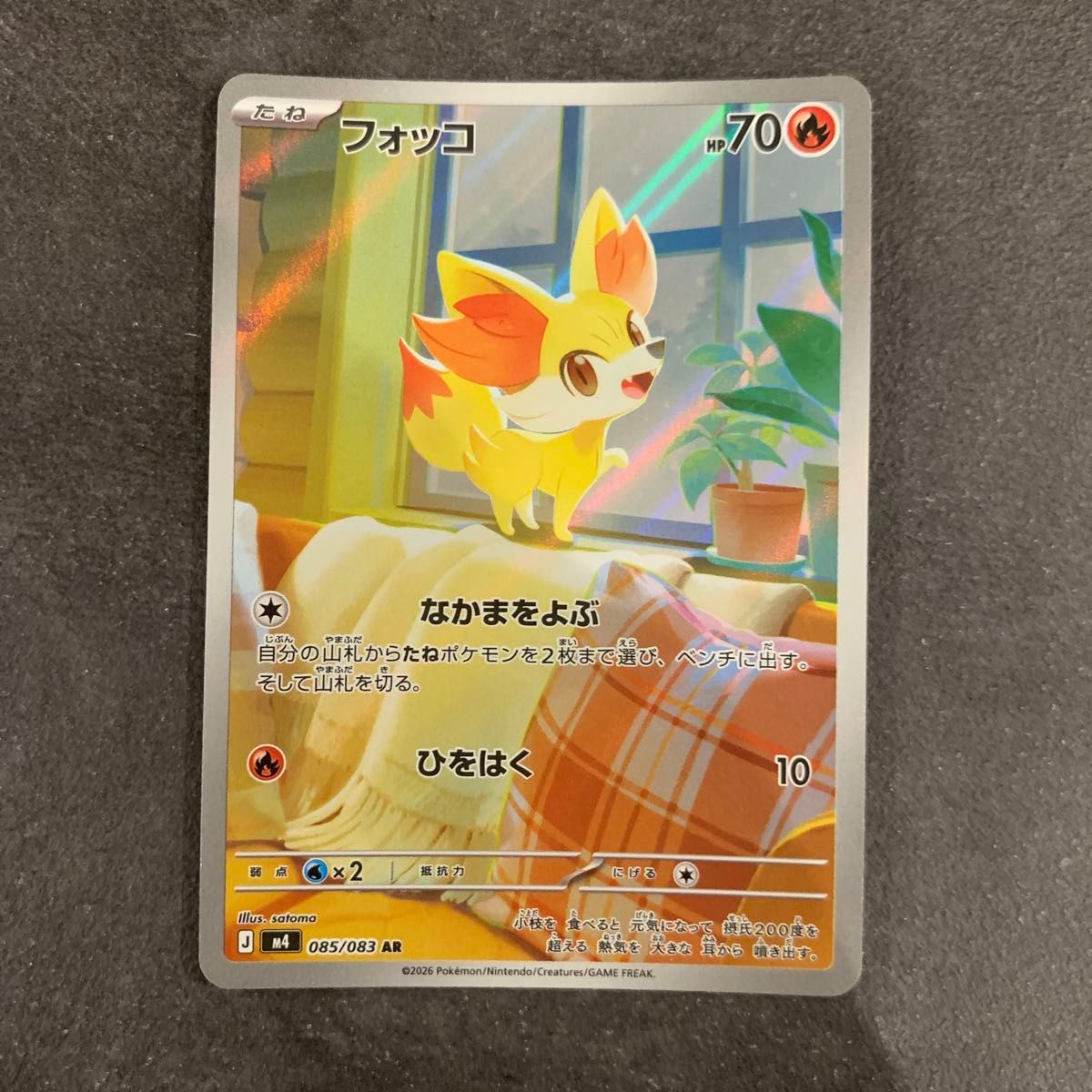 ポケモンカード ニンジャスピナー フォッコ 085/083 AR | Shop at