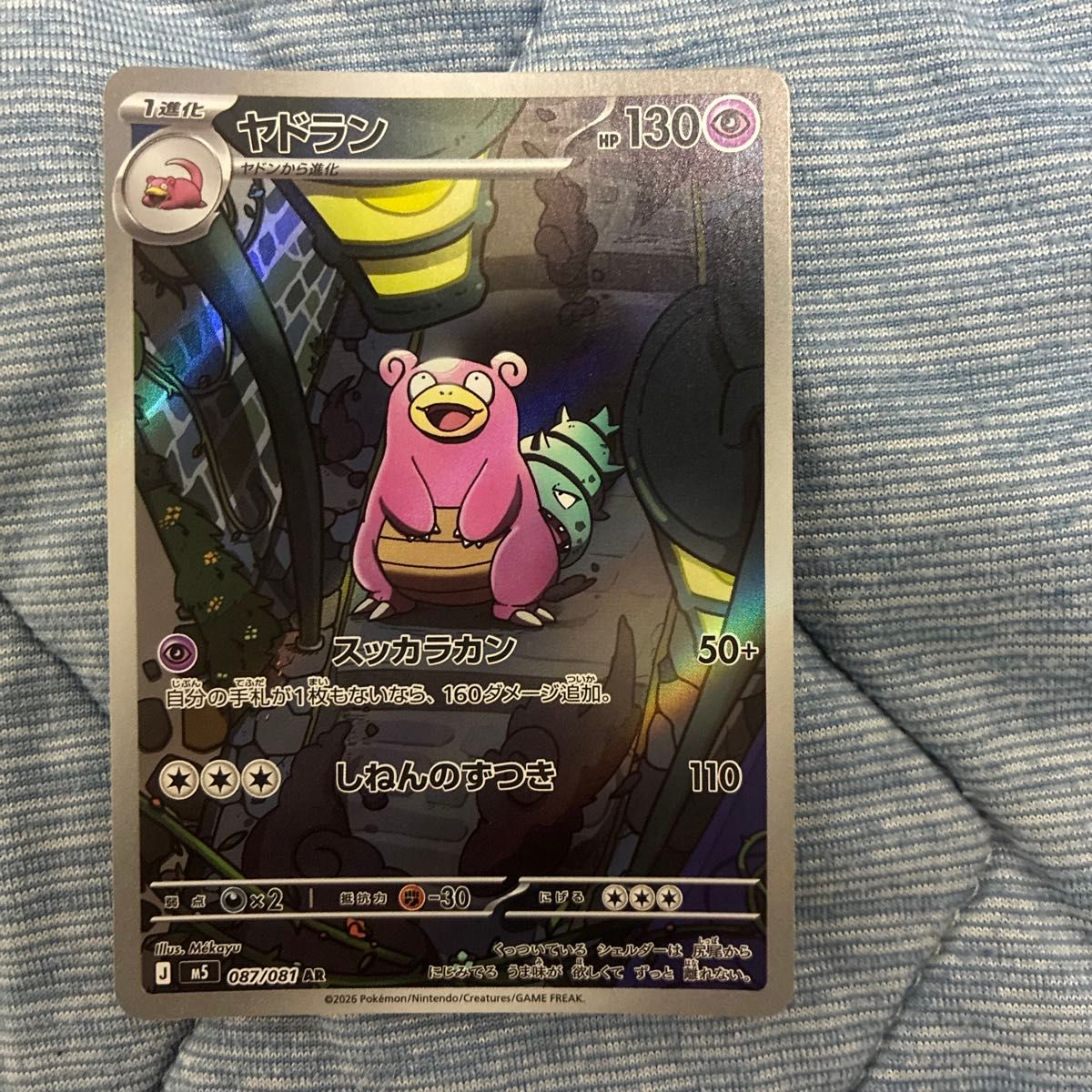 ポケモンカード アビスアイ ヤドラン AR | Shop at JDirectItems