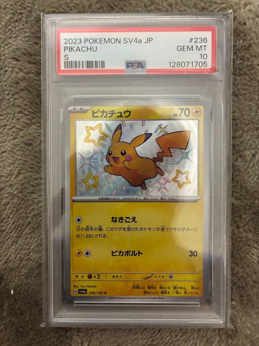 PSA10】 ピカチュウ ミラー 055/190 シャイニートレジャー ポケカ