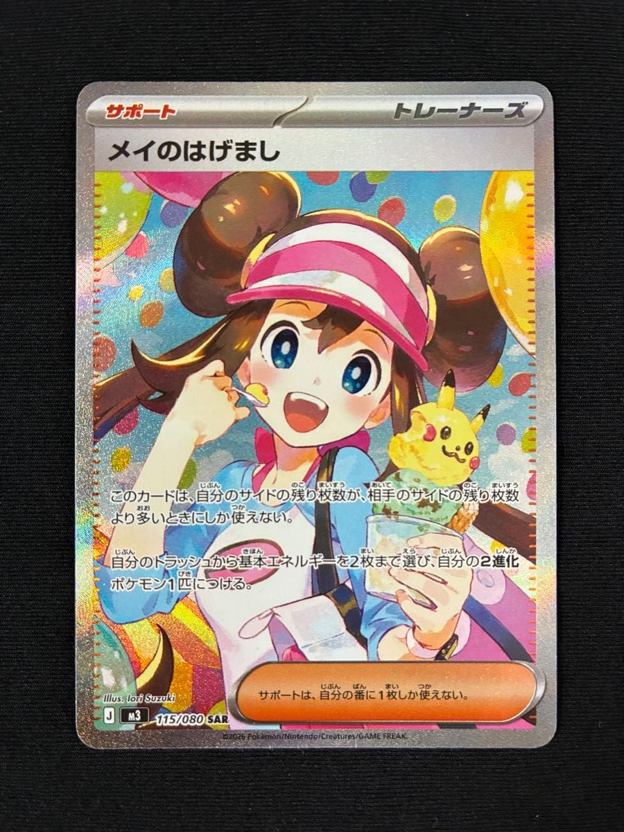 メイのはげまし SR [M3 107/080](拡張パック「ムニキスゼロ」) | Shop