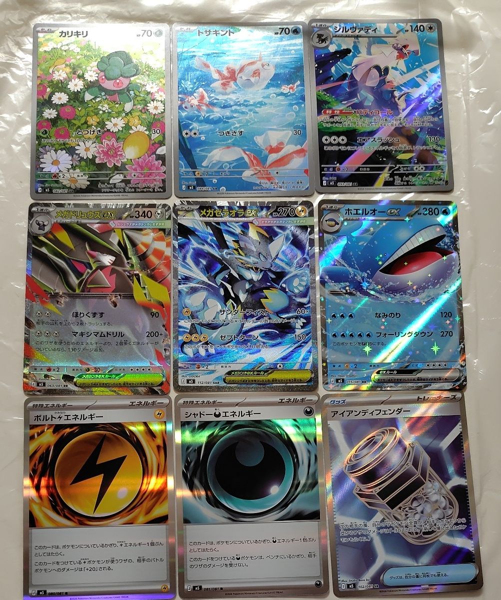 ポケモンカード アビスアイ メガゼラオラex SR、 ボルト雷エネルギー2