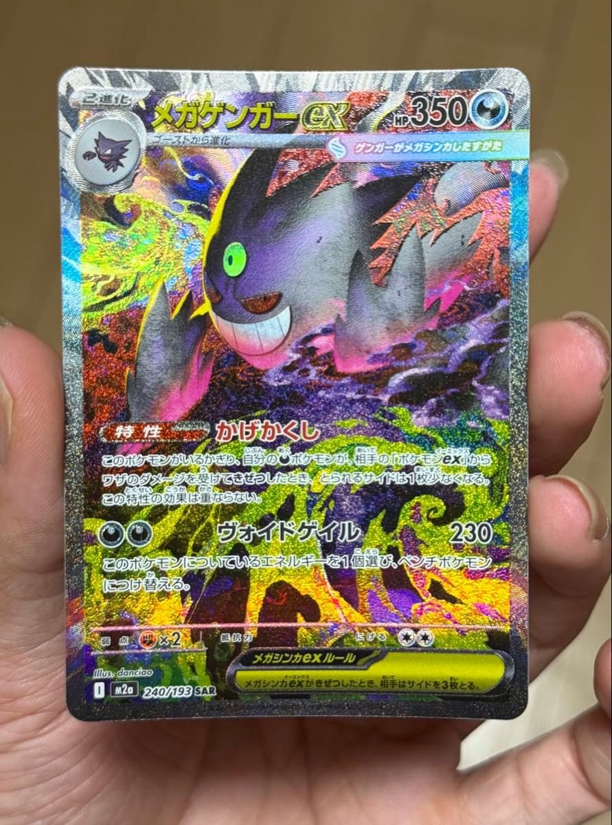 ポケモンカード メガゲンガーex RR 5枚 ゲンガーex RR 3枚 ゴースト AR