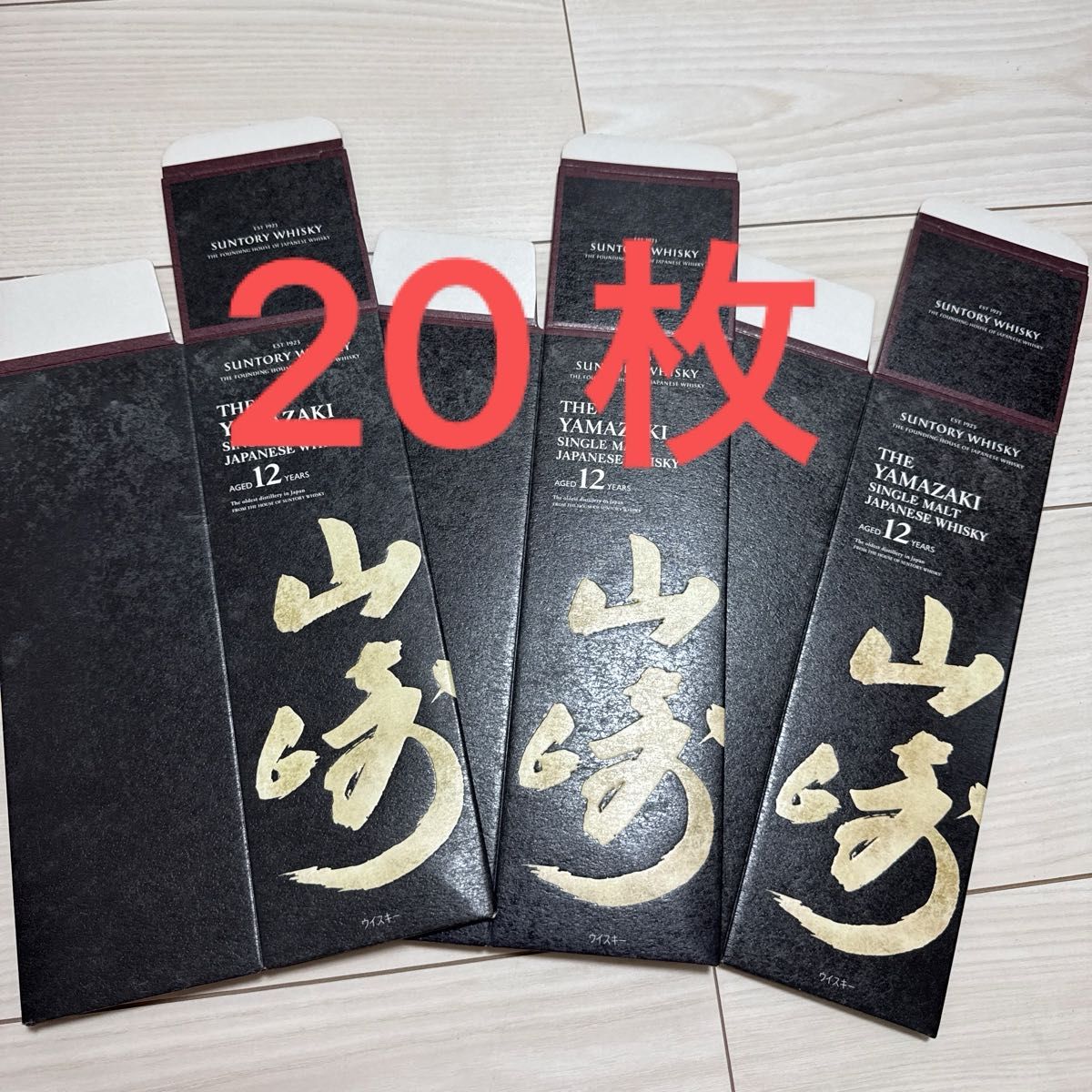 酒 山崎12年 カートン 12枚セット ギフトボックス 箱
