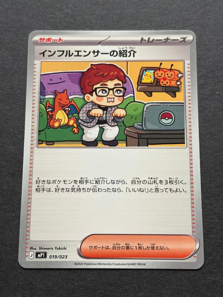 PSA9 ポケモンカード インフルエンサーの紹介 019/023 連番2枚セット 