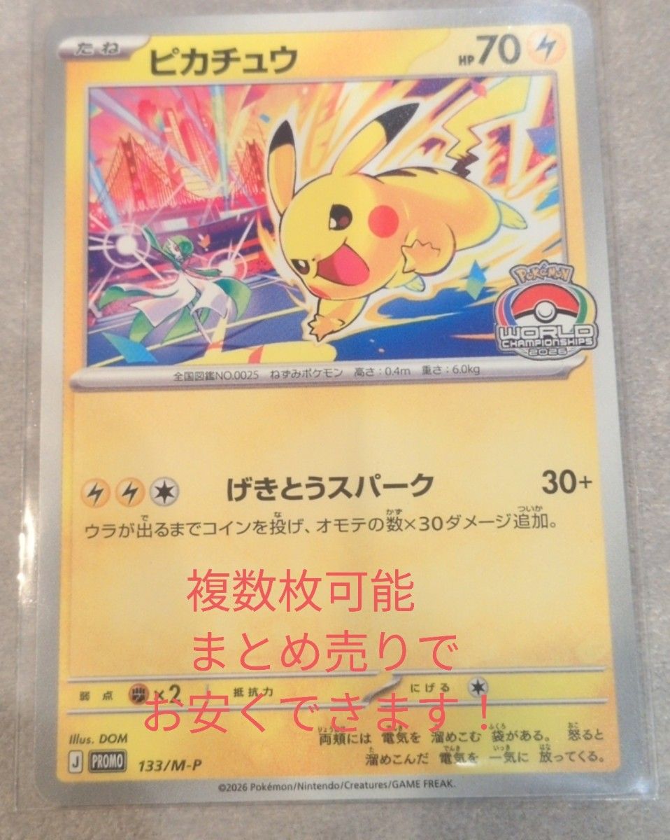 ポケモンカード ピカチュウ げきとうスパーク プロモ WCS2026