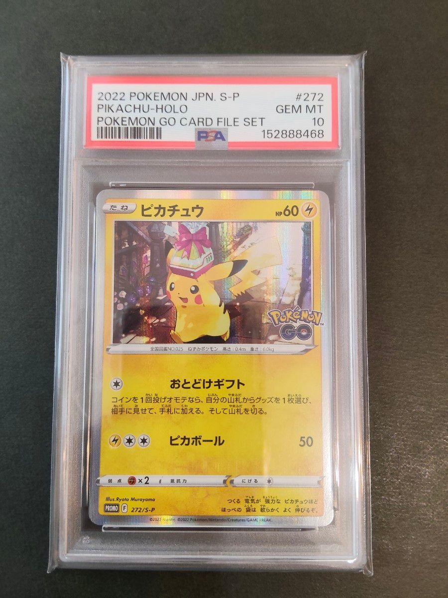 PSA10 ピカチュウ ポケモンカード クラシック プロモカード classic