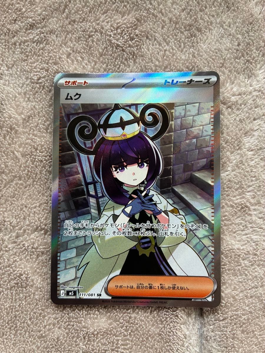 ポケモンカード ムク SR サポート トレーナーズ アビスアイ | Shop at