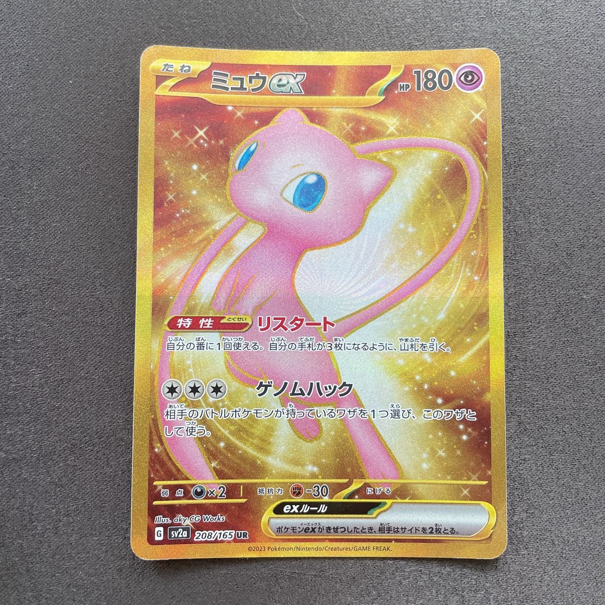 ミュウex UR PSA9 ポケモンカード151 | Shop at JDirectItems